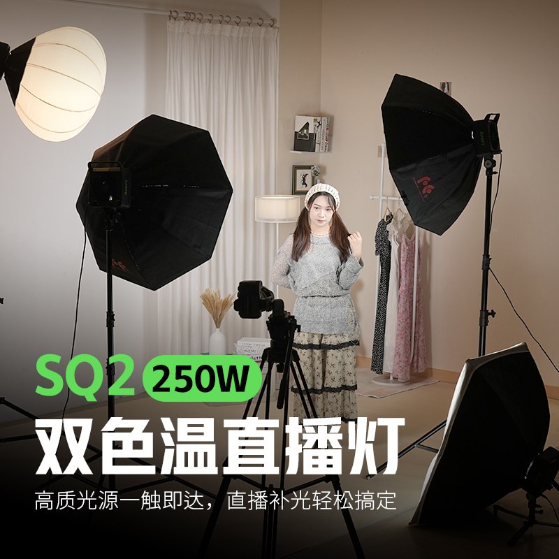 锐鹰 SQ2双色温直播补光灯服装人像摄影直播间专业打光拍摄灯