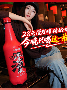 【不误正液红色巨无霸10L装】精酿啤酒 10°P ≥3.8%VOL