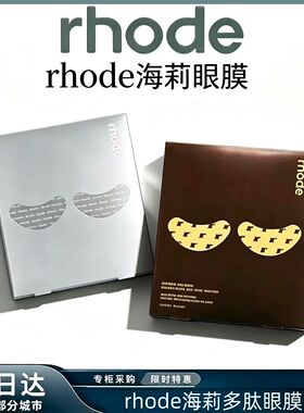 rhode海莉眼膜香蕉眼贴6对痘痘贴