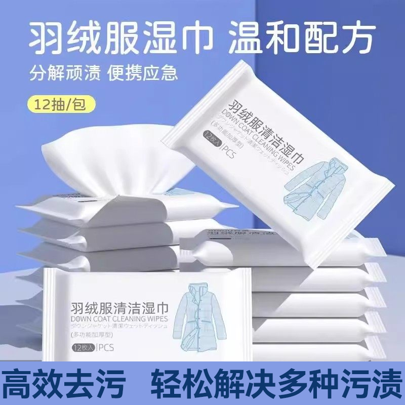 羽绒服清洁湿巾免洗去污便携温和配方便携应急家用衣物清洁湿巾,洗护清洁剂/卫生巾/纸/香薰,衣物去污湿巾,淘宝优惠券,粉丝福利购,淘宝优惠卷