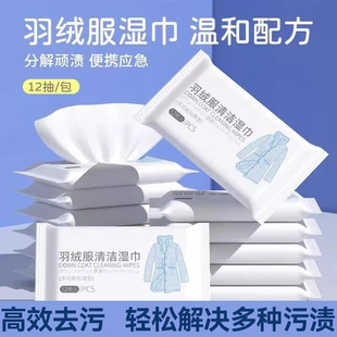 羽绒服清洁湿巾免洗去污便携温和配方便携应急家用衣物清洁湿巾
