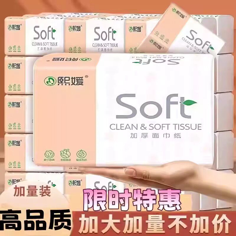 实惠装Soft抽纸家用加厚面巾纸加量装实惠整箱原生木浆抽取式
