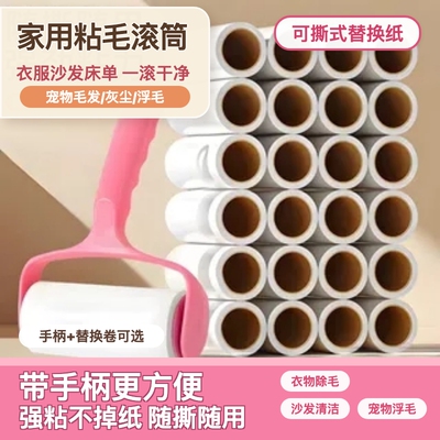 家用粘毛器衣服除毛滚筒可撕式粘尘纸宠物毛发沙发床单清洁