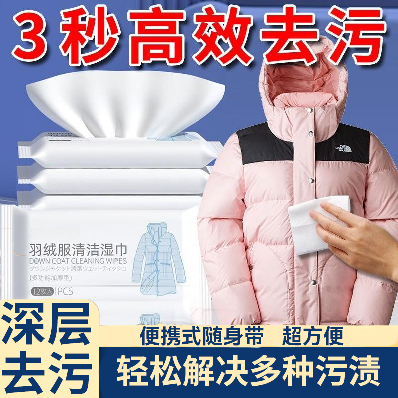 羽绒服清洁湿巾衣物去污湿巾免洗强力去污便携家用专用高效去污,洗护清洁剂/卫生巾/纸/香薰,衣物去污湿巾,淘宝优惠券,粉丝福利购,淘宝优惠卷