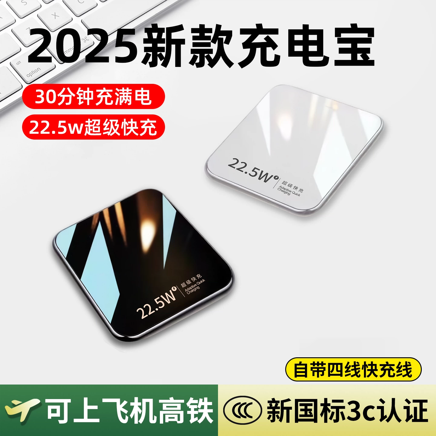 【新国标3C认证】可上飞机充电宝