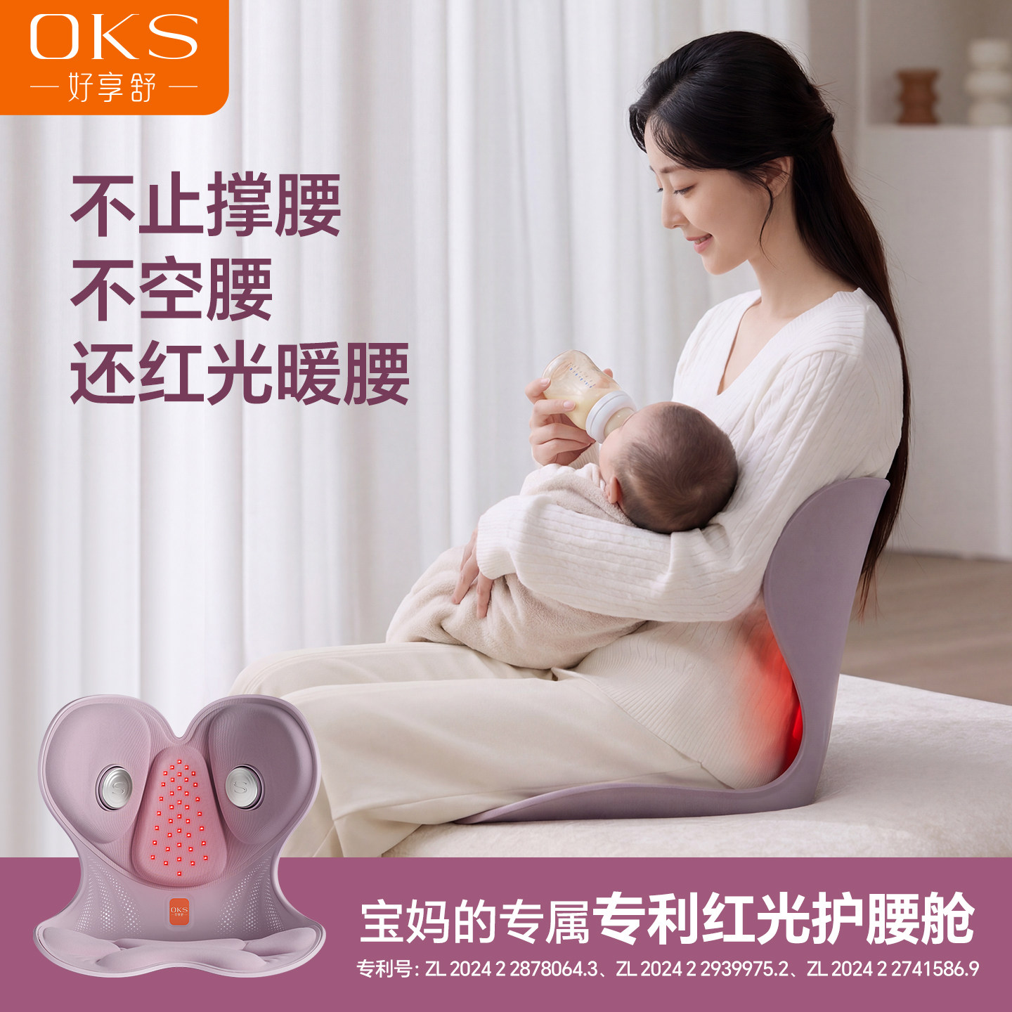 OKS腰部按摩红光护腰坐垫哺乳椅产后月子必备神器缓解腰痛礼物