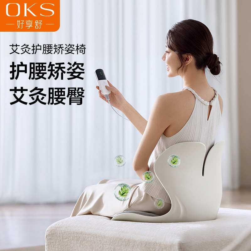 OKS艾坐灸发热护腰坐姿椅可拆卸坐垫腰靠无烟撑腰穴位热敷陈年艾