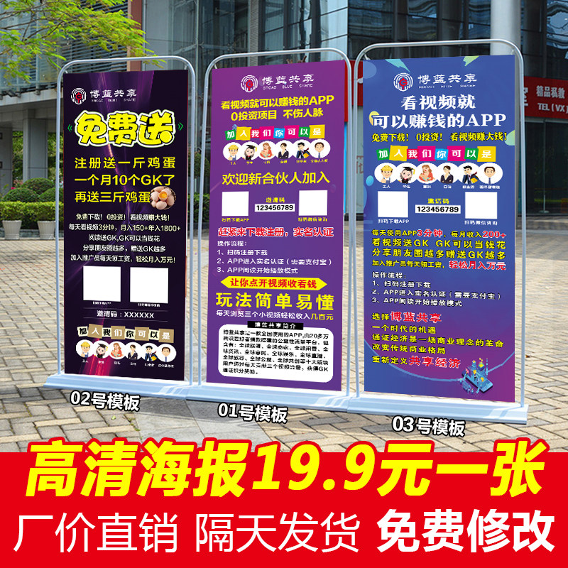 博蓝共享海报活动地推宣传展示架子立式易拉宝广告牌宣传单工作证