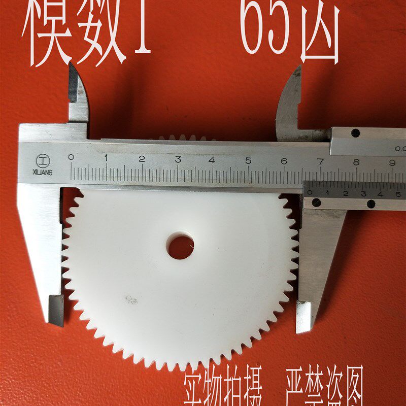 pom塑料尼龙马达电机减数齿轮箱波箱齿轮 模数1 齿数65外径67图片