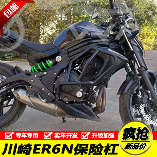 适用于川崎ER6N摩托车保险杠前护杠发动机保护防摔杠改装12-16年