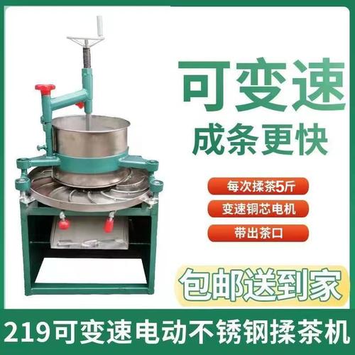 揉茶机家用小型全自动电动茶叶揉捻机不锈钢揉茶叶机磨茶机6