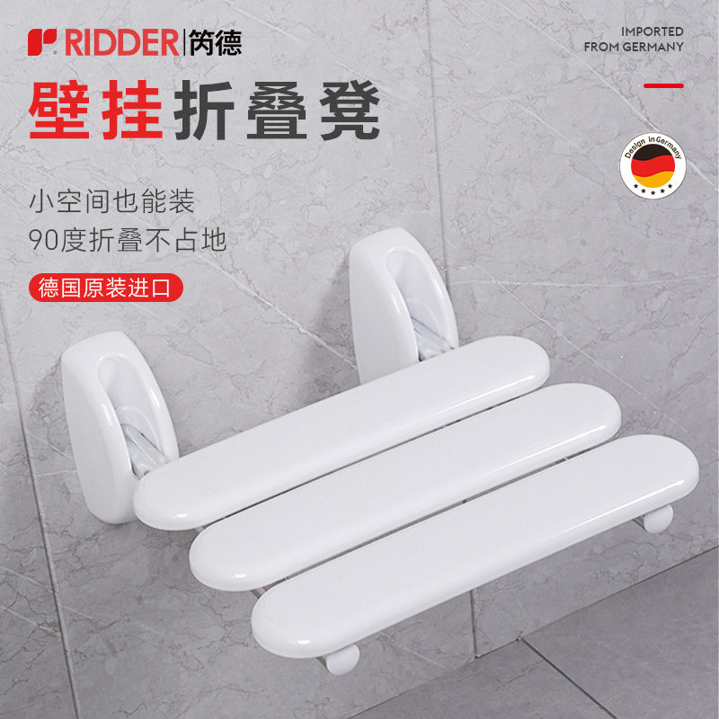 RIDDER德国进口浴室壁挂凳椅淋浴老年人洗澡折叠凳座椅坐凳防滑摔