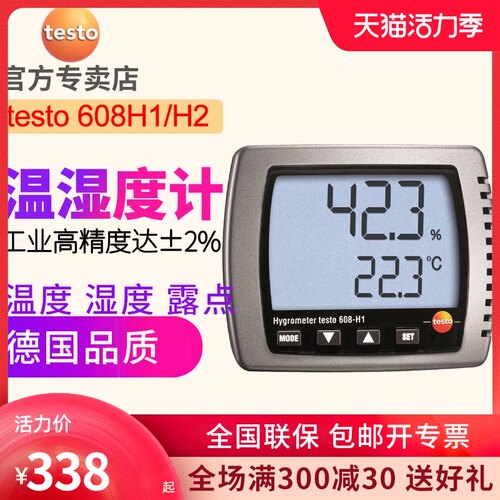 德图温湿度计testo608H1 -H2电子室内温湿度仪高精度工业家用德国