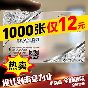 pvc透明订做卡片印 定制高档商务创意二维码 名片制作免费设计 包邮