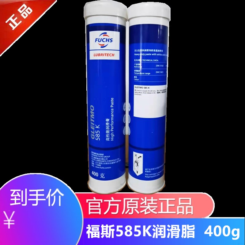 福斯FUCHS 585K风电轴承润滑脂黄油400g小支包装