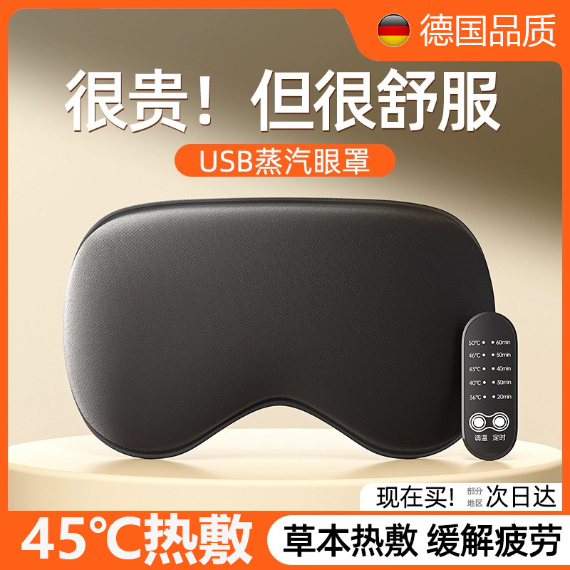 真丝蒸汽眼罩缓解眼疲劳热敷发热加热遮光按摩睡眠护眼usb插电款