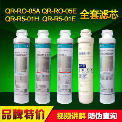 沁园净水器模块式滤芯QR-RO-05A/05E R5-01H/01E/01A 504A 502B