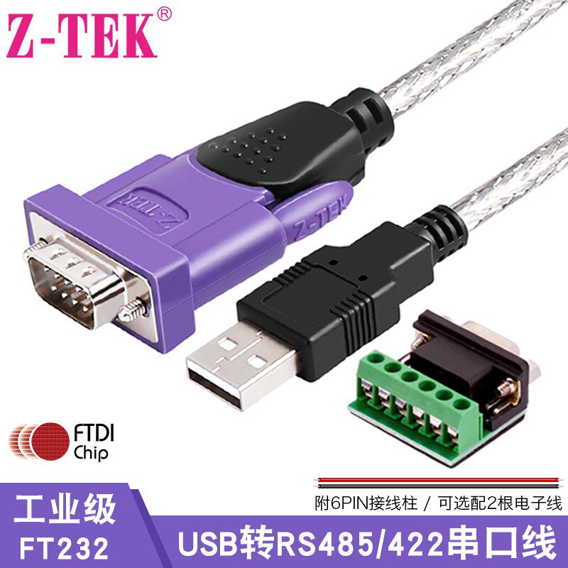 z-tek力特工业级USB转串口线RS485/422转换器ft232转接模块ZE628