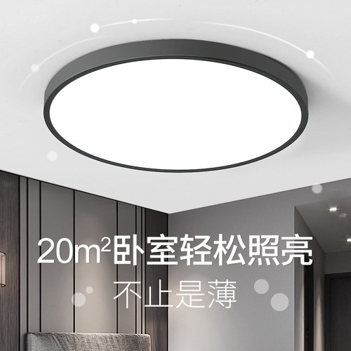 超亮led吸顶灯卧室房间厨房主灯圆形家用客厅灯具现代简约阳台灯