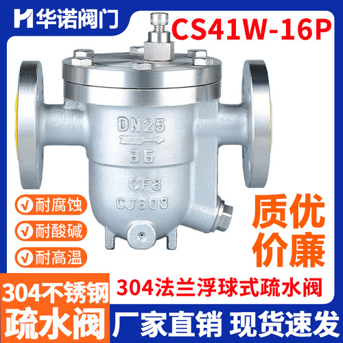 CS41W-16P25P法兰蒸汽自由浮球式铸钢高温蒸汽疏水阀DN32 50 150