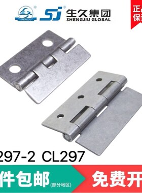 生久柜锁镀铬铰链CL297-2可焊接内门铰链 铁皮箱合页转轴明铰链SJ