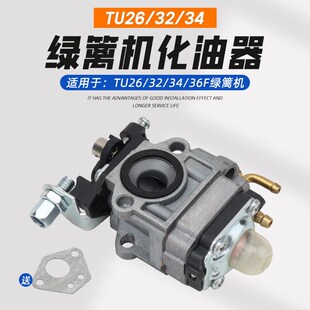 2冲程绿篱机配件32/34/36F割灌机TU26高枝剪油锯采茶修剪机化油器