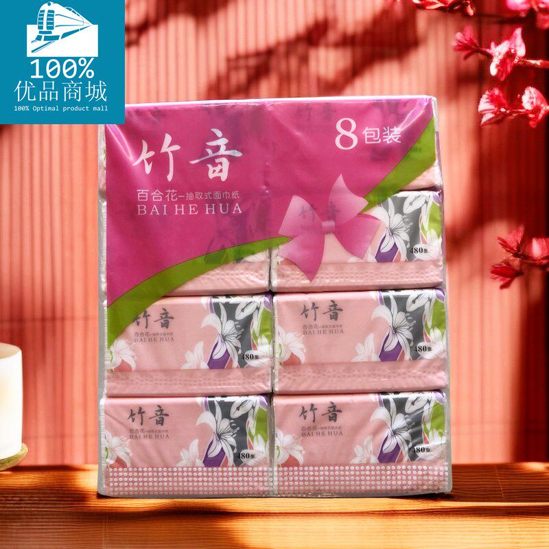 竹音百合花抽纸抽取式面巾纸纸巾1提8包装江浙沪100元包邮