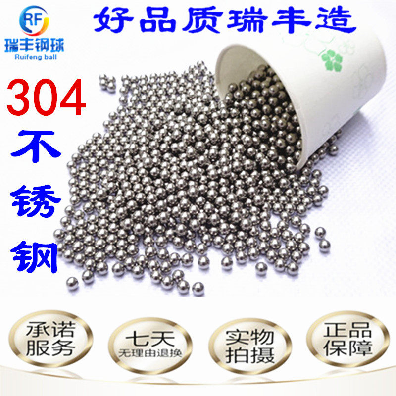 304不锈钢球国标4/5/6/7/8mm9/10/12精密实心滚珠子白刚珠小圆球
