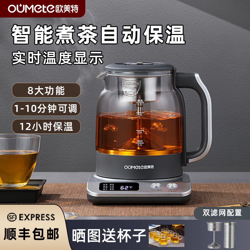 欧美特全自动玻璃煮茶器黑茶蒸汽喷淋家用煮茶壶白茶蒸茶壶多功能