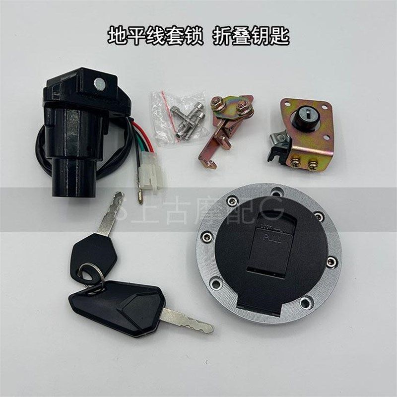 国产地平线摩托车锁点火锁电源锁油箱盖公路赛R1R2启动锁金鹰套锁