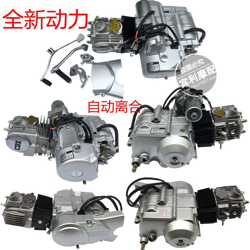 全新110卧式125弯梁摩托车三轮车脚电启动自动离合发动机总成包邮