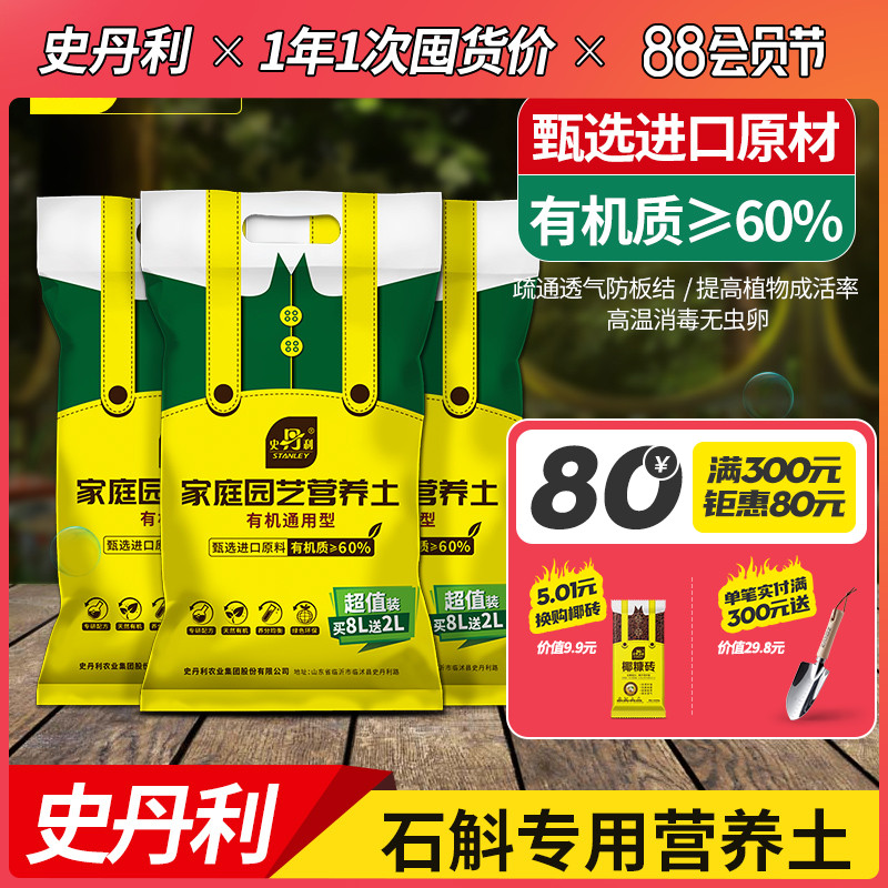 史丹利石斛专用土种铁皮石斛土种植土盆栽土壤营养土肥料盆栽土壤
