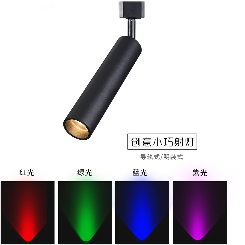 明装彩色射灯导轨红光绿蓝光KTV清吧台小射灯紫光七彩气氛灯饭厅