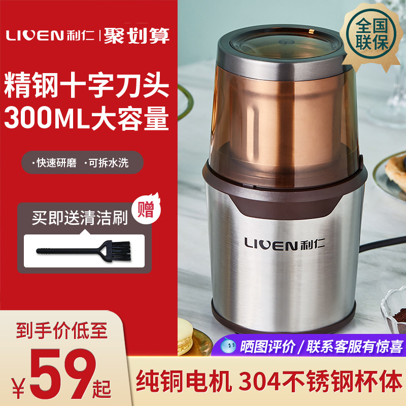 利仁不锈钢磨粉机家用电动研磨机小型五谷杂粮咖啡中药打磨粉碎机
