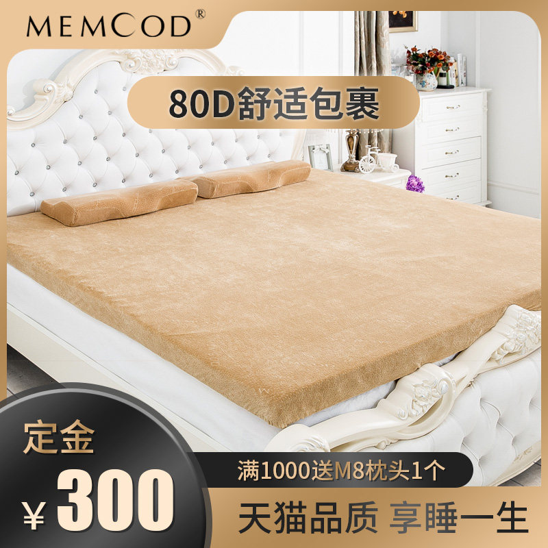 美曼迪80D记忆棉床垫床褥加厚记忆床垫双人慢回弹高密度海绵床垫