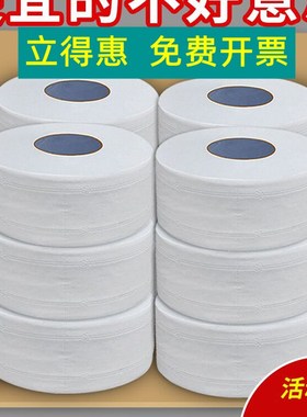 立得惠大卷纸商用厕纸公用酒店专用大盘纸压花卷筒纸巾大圈卫生纸