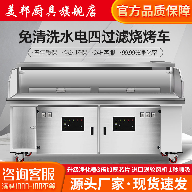 水电复合无烟烧烤车平吸款双系统免清洗大型净化器烧烤炉子商用