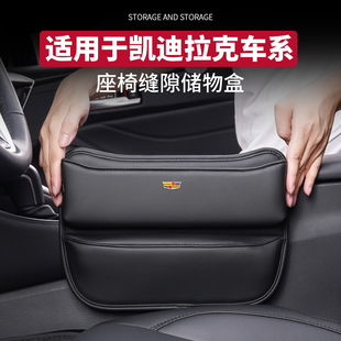 CT5 ATSL车载中控储物盒 适用於凯迪拉克座椅夹缝隙收纳盒XT5