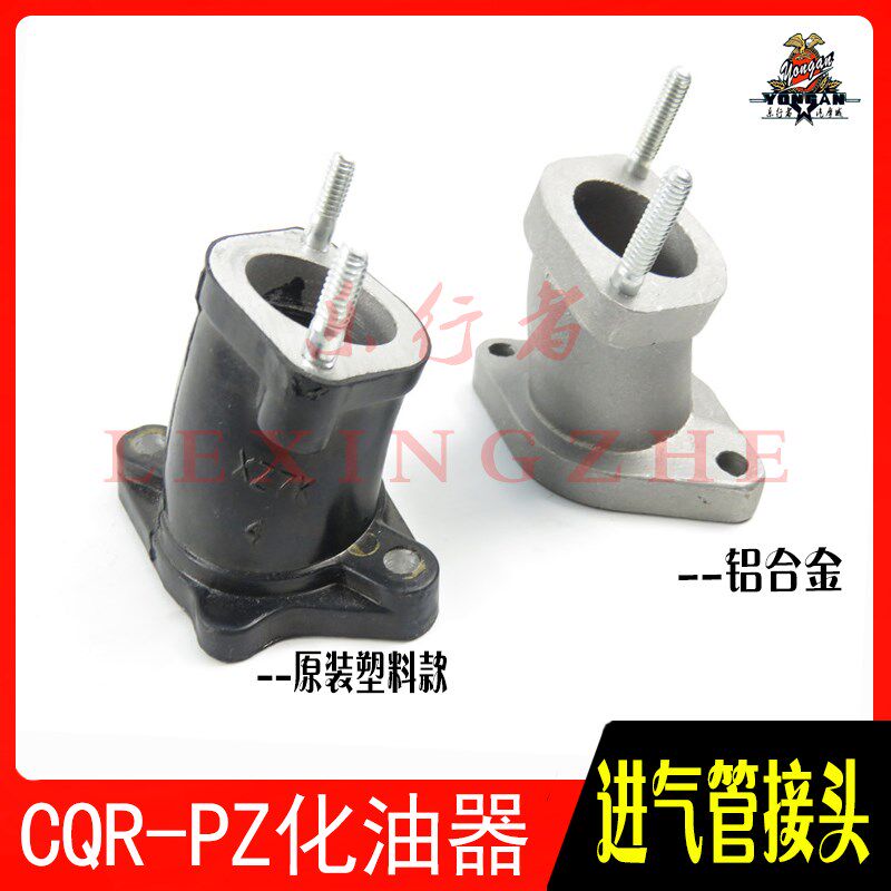 原装CQR150/250越野摩托车配件PZ化油器进气管改装铝合金接头喉管