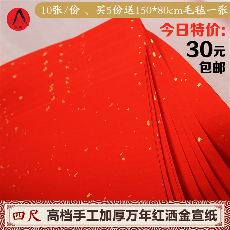 四尺六尺手工万年红宣纸加厚洒金对联纸节日专用半生半熟春联