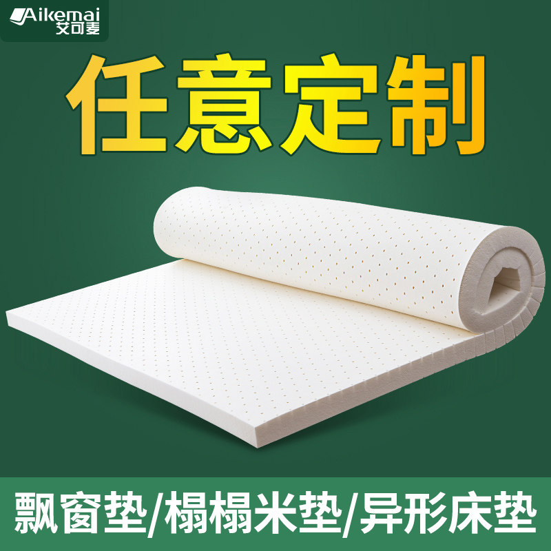 榻榻米乳胶床垫定制任意尺寸家用订做软垫子10cm加厚订制异形薄款