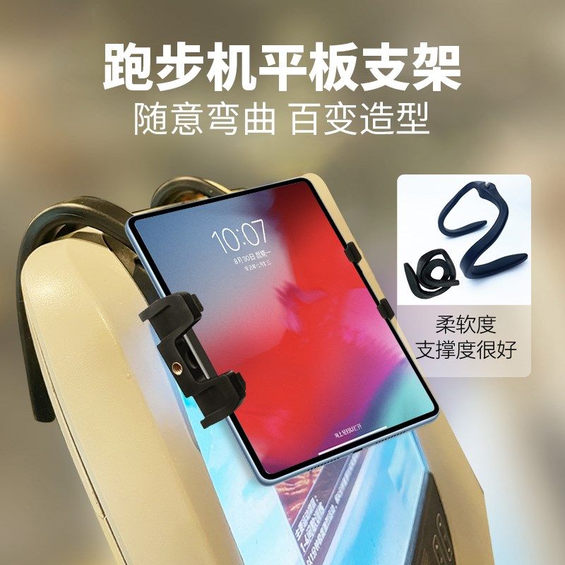 跑步机椭圆机手机架12.9寸平板iPad支架健身房缠绕固定支撑架