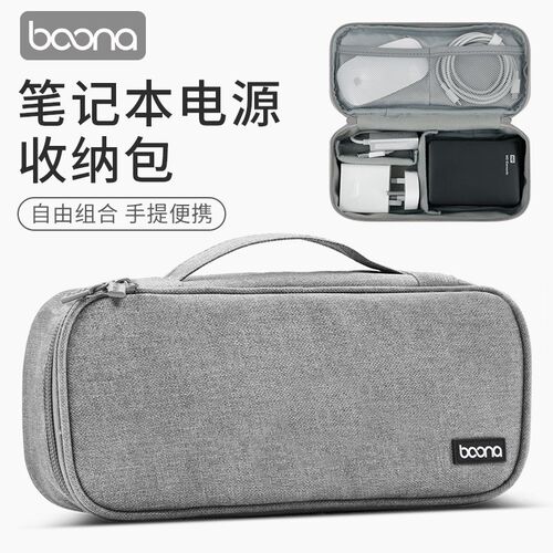 便携笔记本电源包鼠标数据线电脑充电器适配器多功能整理收纳包袋