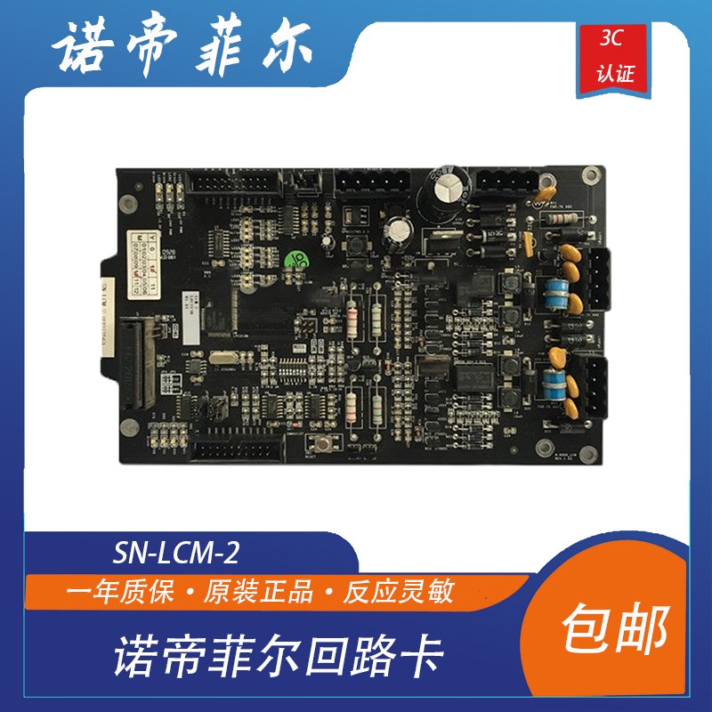 诺帝菲尔回路卡LCM-2回路板 SN-LCM-2 回路卡 N6000主机用 现货