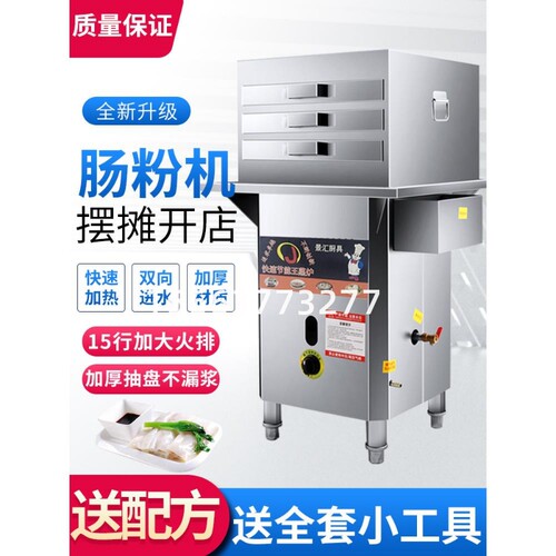 商用肠粉机摆摊开店一抽一份燃气蒸炉广东石磨肠粉专用机防干烧