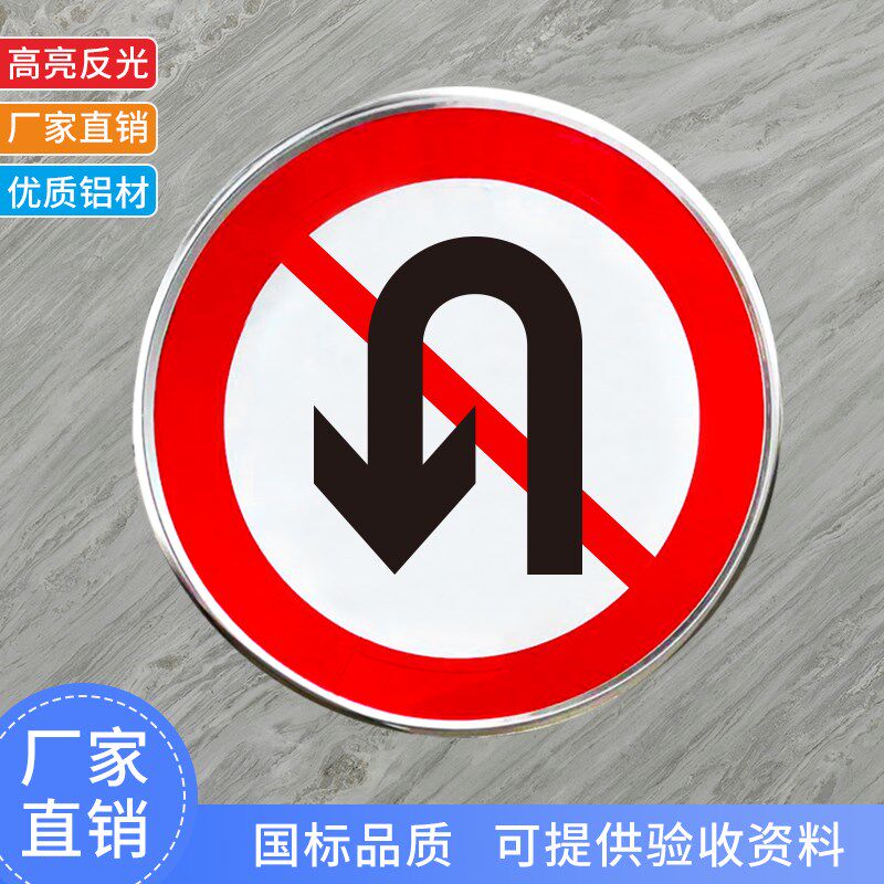 禁止掉头慢字牌限重交通标志牌限速标识定制圆形定制限宽铝板反光图片