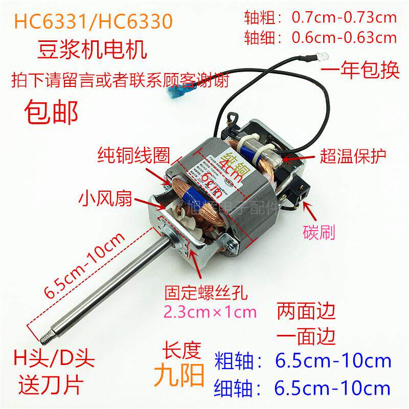 豆浆机配件豆浆机电机交流HC6331/HC6330马达纯铜粗细轴电机通用