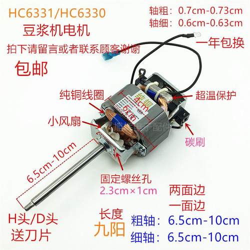 豆浆机配件豆浆机电机交流HC6331/HC6330马达纯铜粗细轴电机通用