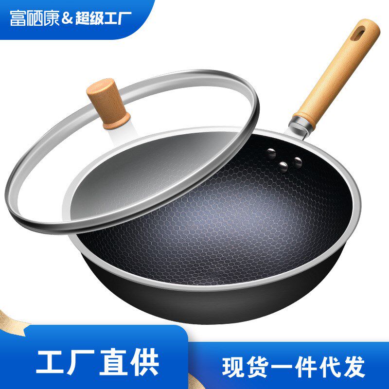 富硒康蜂窝不粘铁锅炒锅真不锈铁不粘炒菜锅燃气灶家用厨房锅具