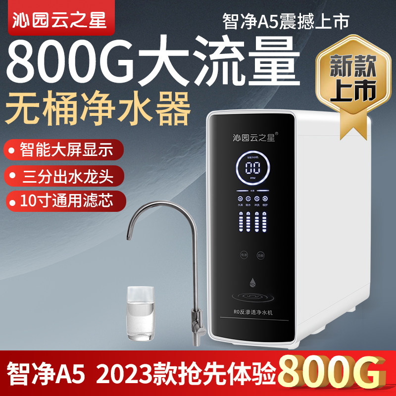 沁园云之星家用厨房800G大流量无桶反渗透净水器汇通RO膜直饮水机